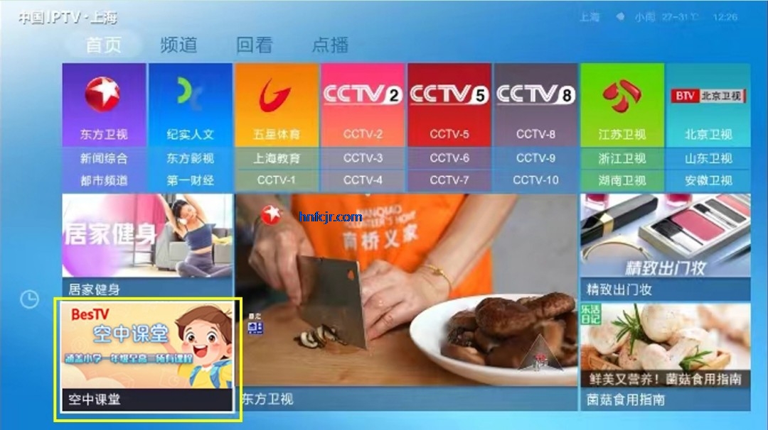 空中课堂网课平台电视版 空中课堂网课平台电视版