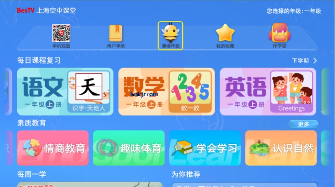 空中课堂网课平台电视版 空中课堂网课平台电视版