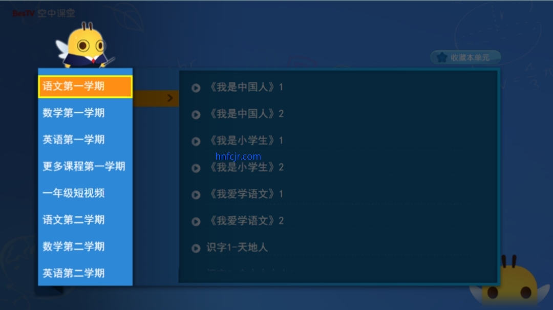 空中课堂网课平台电视版 空中课堂网课平台电视版