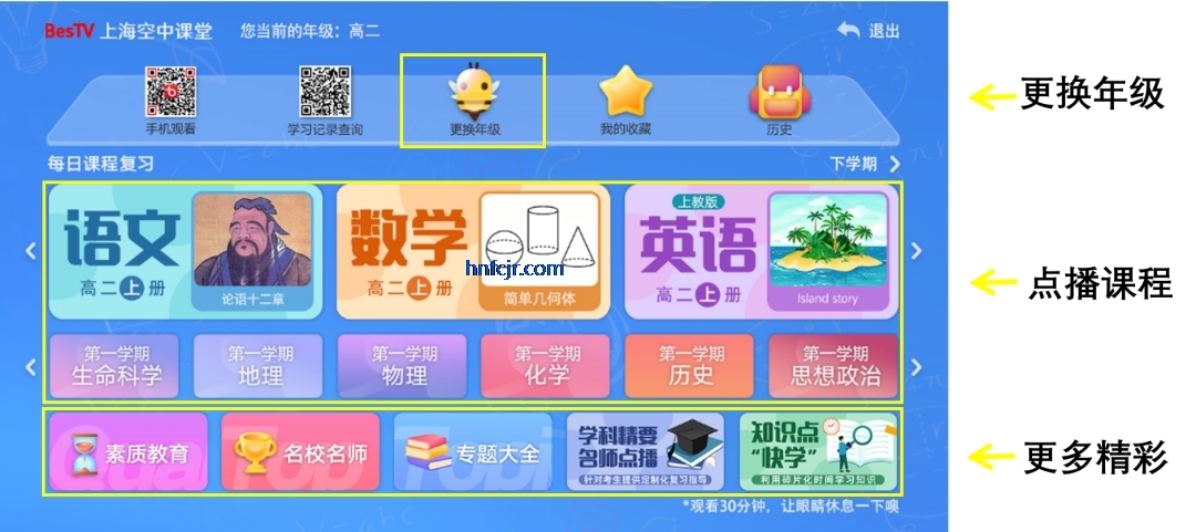 空中课堂网课平台电视版 空中课堂网课平台电视版