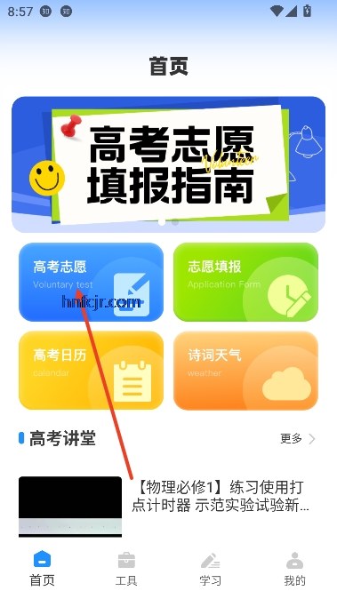 智博云校园app最新版本 智博云校园app最新版本