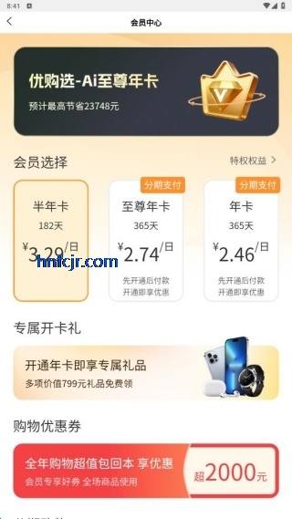 优选优app官方版 优选优app官方版