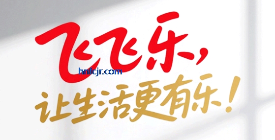 飞飞乐app最新版本 飞飞乐app最新版本