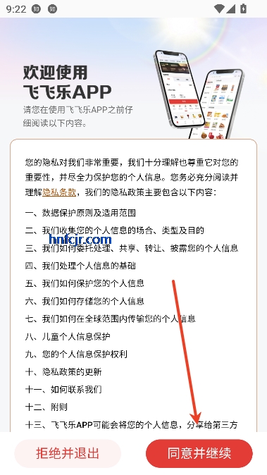 飞飞乐app最新版本 飞飞乐app最新版本