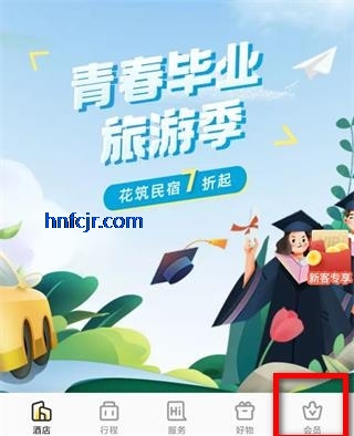 花筑旅行app官方版 花筑旅行app官方版