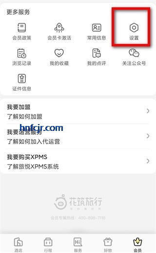 花筑旅行app官方版 花筑旅行app官方版
