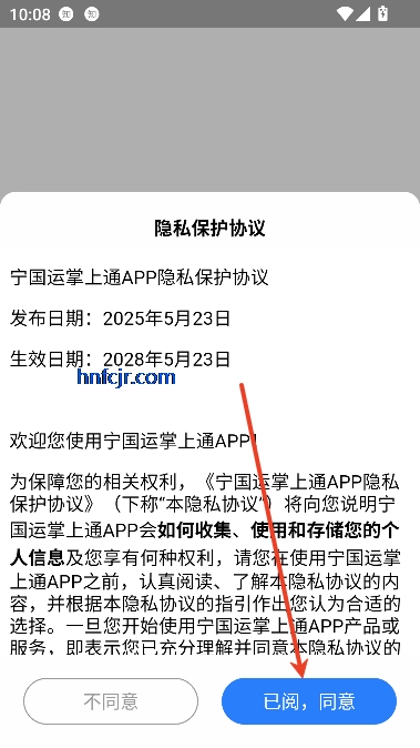 宁国运掌上通app移动办公 宁国运掌上通app移动办公