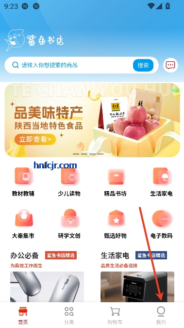 鲨鱼书店app最新版 鲨鱼书店app最新版