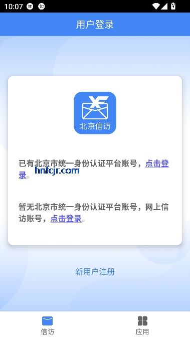 北京信访app最新版 北京信访app最新版