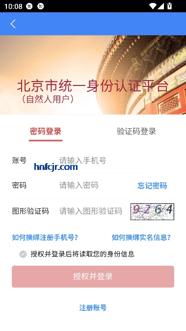 北京信访app最新版 北京信访app最新版