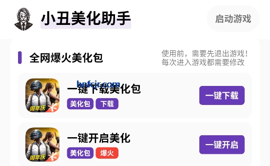 小丑美化助手免费版 小丑美化助手免费版