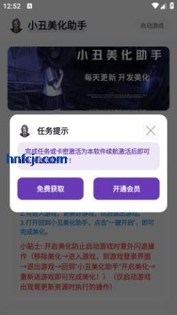 小丑美化助手免费版 小丑美化助手免费版