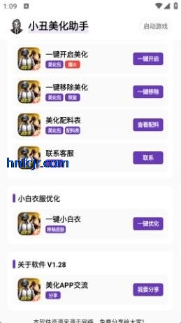 小丑美化助手免费版 小丑美化助手免费版