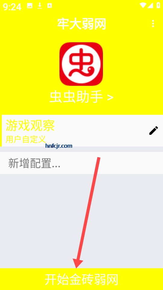牢大弱网6.0最新版 牢大弱网6.0最新版