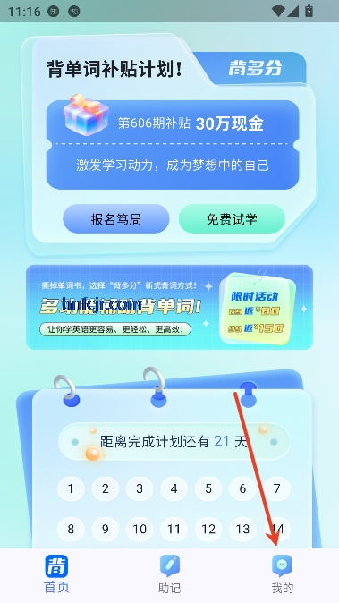 背多分单词app最新版 背多分单词app最新版