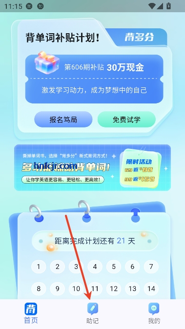 背多分单词app最新版 背多分单词app最新版