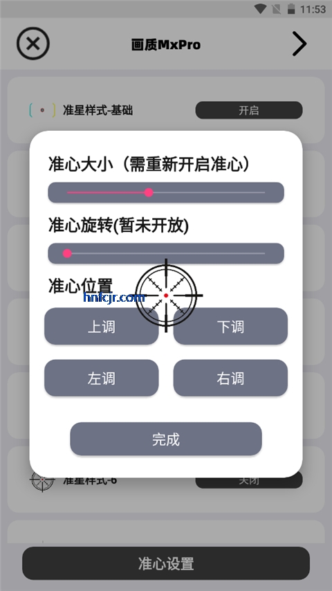 画质mxpro免费版无任务模式 画质mxpro免费版无任务模式