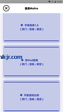 画质mxpro免费版无任务模式 画质mxpro免费版无任务模式