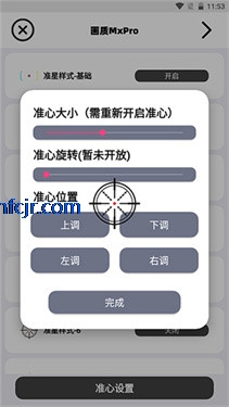 画质mxpro免费版无任务模式 画质mxpro免费版无任务模式