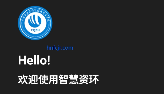 智慧资环app安卓版 智慧资环app安卓版