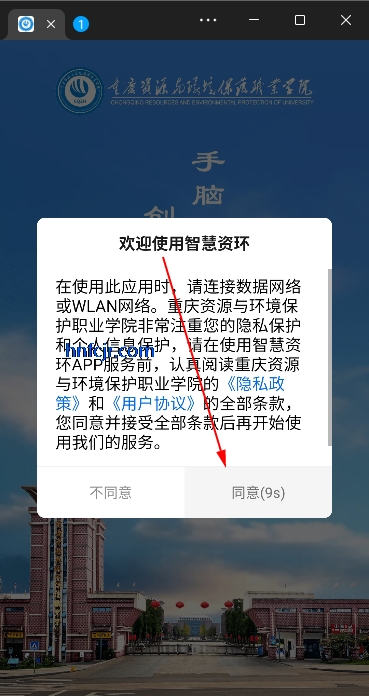 智慧资环app安卓版 智慧资环app安卓版
