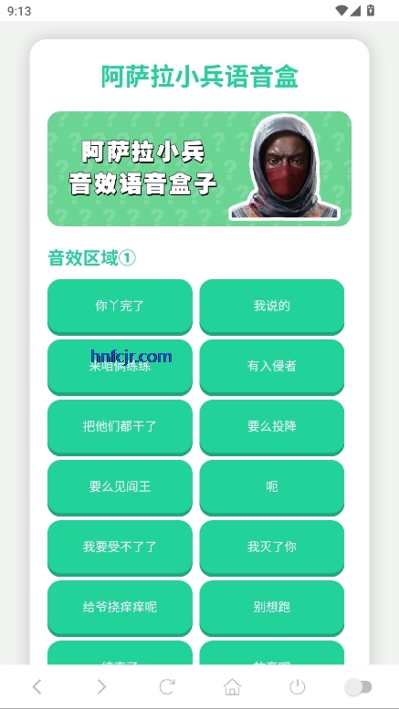 阿萨拉小兵语音盒最新版 阿萨拉小兵语音盒最新版