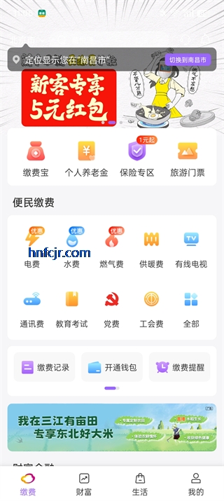 云缴费app最新版 云缴费app最新版