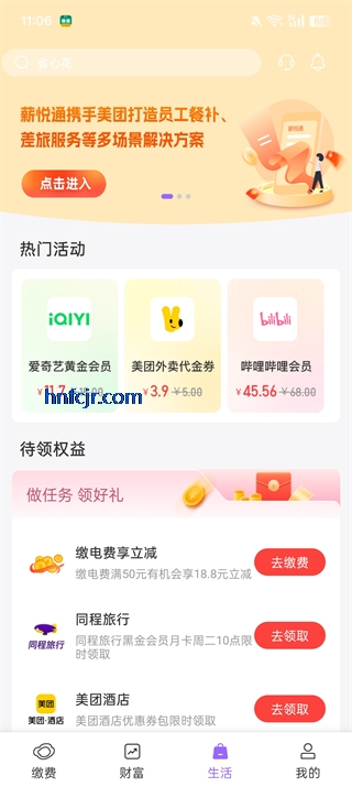 云缴费app最新版 云缴费app最新版