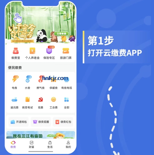 云缴费app最新版 云缴费app最新版