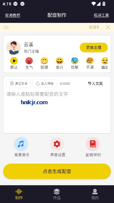 自助配音app最新版 自助配音app最新版