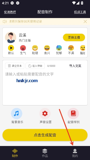 自助配音app最新版 自助配音app最新版