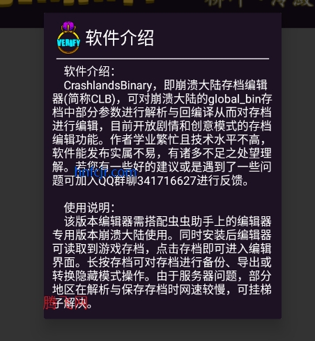 崩溃大陆存档编辑器Crashlands Binaryapp手机版 崩溃大陆存档编辑器Crashlands Binaryapp手机版
