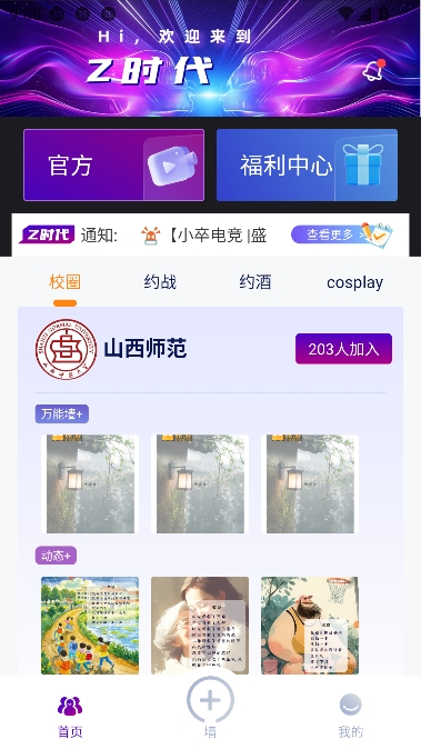 Z时代app电竞社区 Z时代app电竞社区