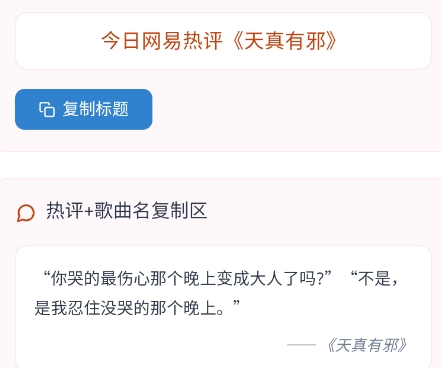 网易云热评工具app手机版 网易云热评工具app手机版
