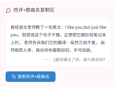 网易云热评工具app手机版 网易云热评工具app手机版