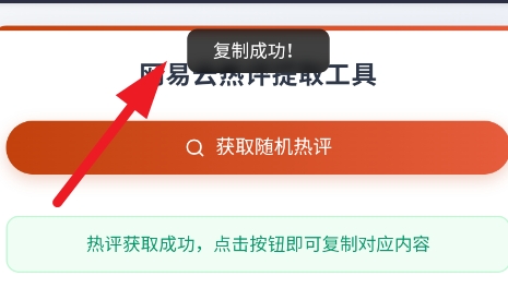网易云热评工具app手机版 网易云热评工具app手机版