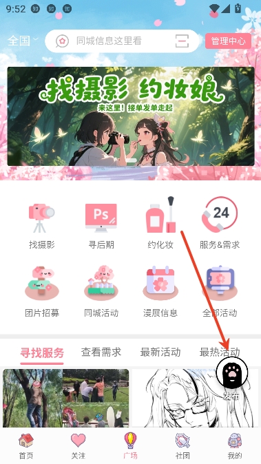 扩喵app二次元社区 扩喵app二次元社区