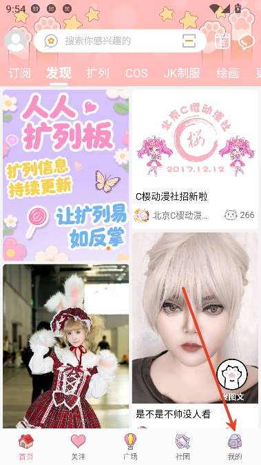 扩喵app二次元社区 扩喵app二次元社区