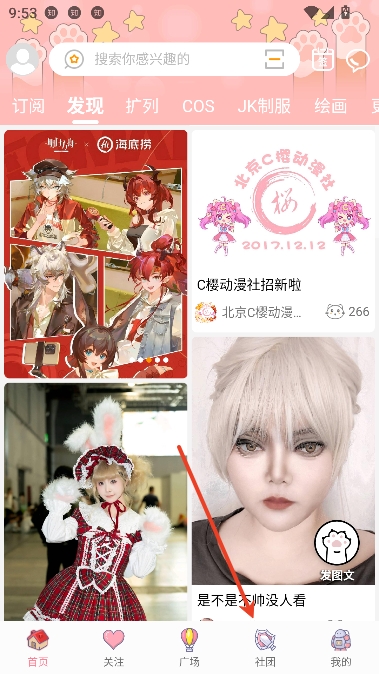 扩喵app二次元社区 扩喵app二次元社区