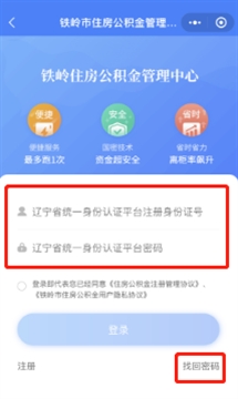 铁岭公积金app最新版 铁岭公积金app最新版