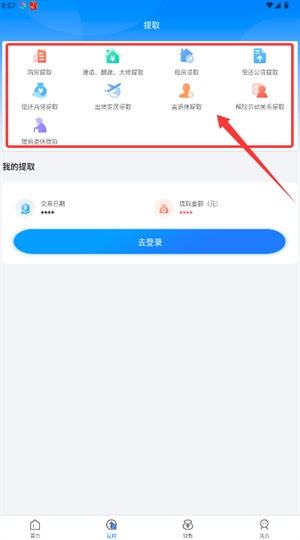 铁岭公积金app最新版 铁岭公积金app最新版