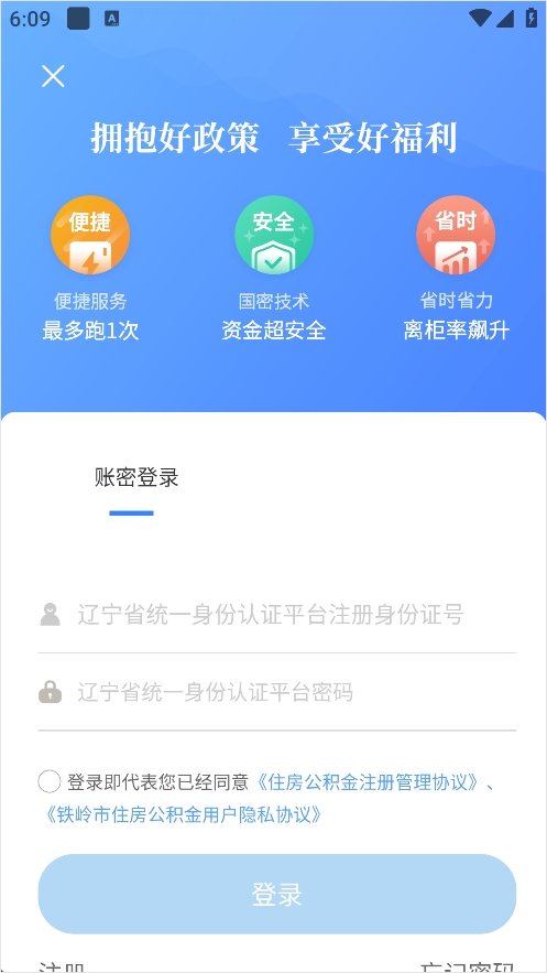 铁岭公积金app最新版 铁岭公积金app最新版