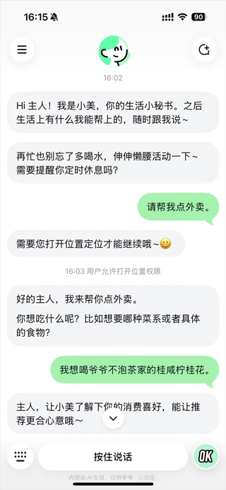 美团小美app最新版本 美团小美app最新版本