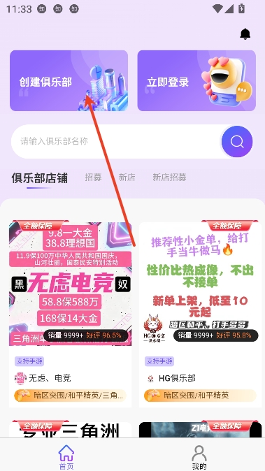 俱乐部小助手app最新版本 俱乐部小助手app最新版本