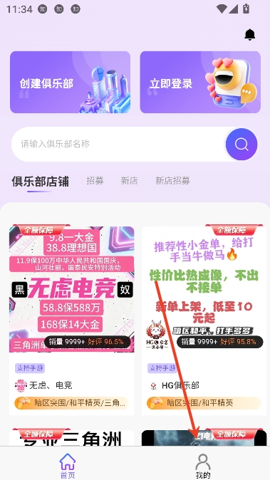 俱乐部小助手app最新版本 俱乐部小助手app最新版本