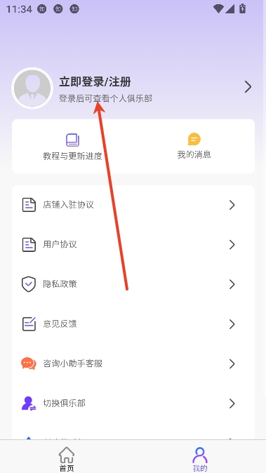 俱乐部小助手app最新版本 俱乐部小助手app最新版本