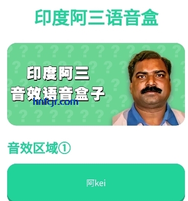 印度阿三语音盒子app手机版 印度阿三语音盒子app手机版
