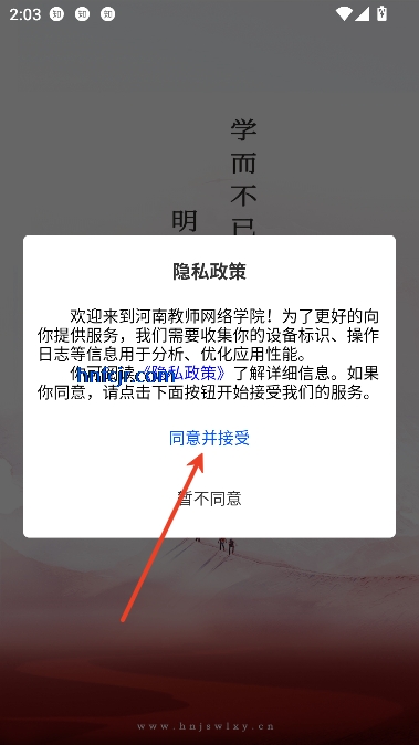 河南教师网络学院app最新版本 河南教师网络学院app最新版本
