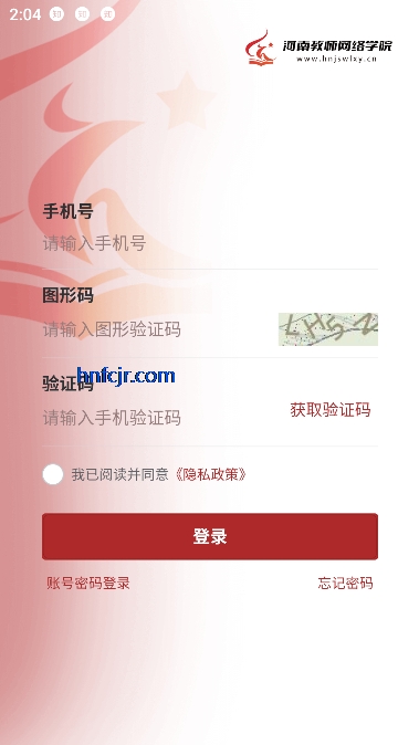 河南教师网络学院app最新版本 河南教师网络学院app最新版本