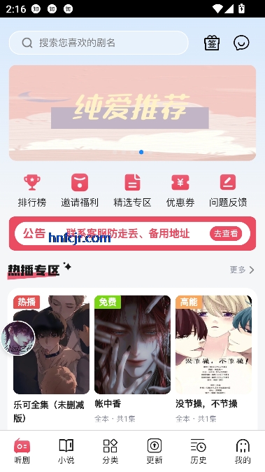 希卡FM广播剧免费听 希卡FM广播剧免费听